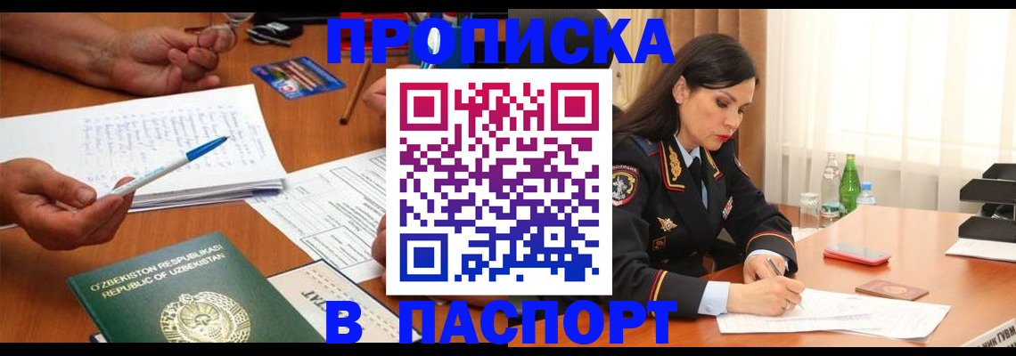 прописка для кредита в Дубне