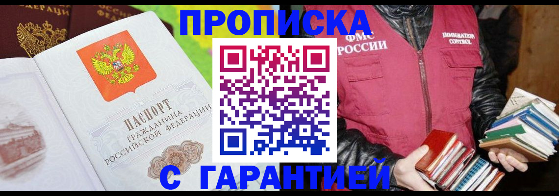 временная регистрация купить в Дубне